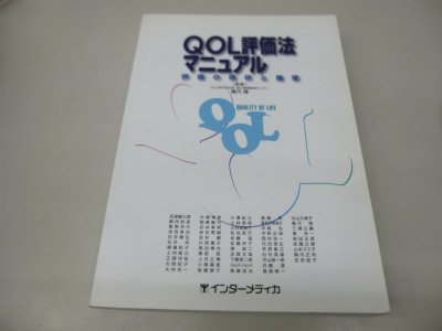 WHO ＱＯＬ評価用紙 QOL評価バッテリーの概要と評価方法、結果の解釈！ | 自分でできる